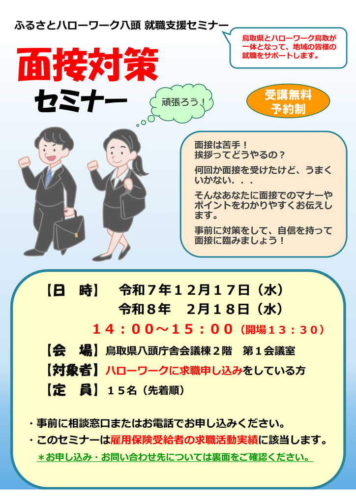 R7面接対策セミナー .png